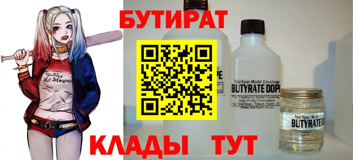 Бутират оксибутират  Бутират  Северск  Вход с VPN 