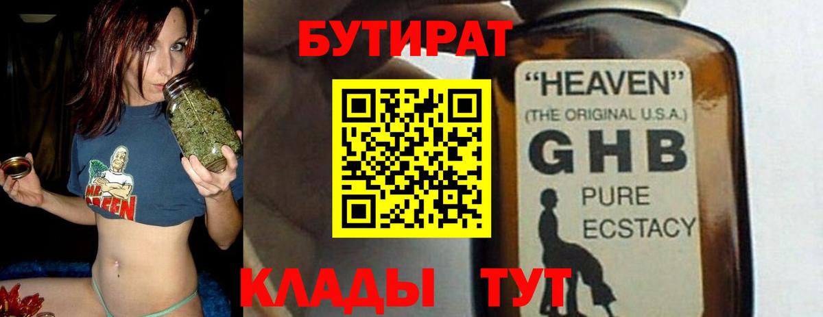 БУТИРАТ GHB Северск