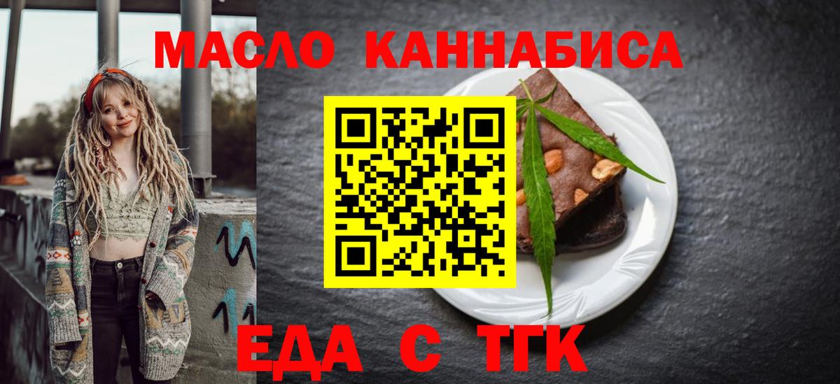 Еда ТГК конопля  Вход с VPN  Северск 
