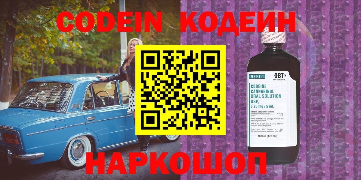 Codein напиток Lean (лин) Северск