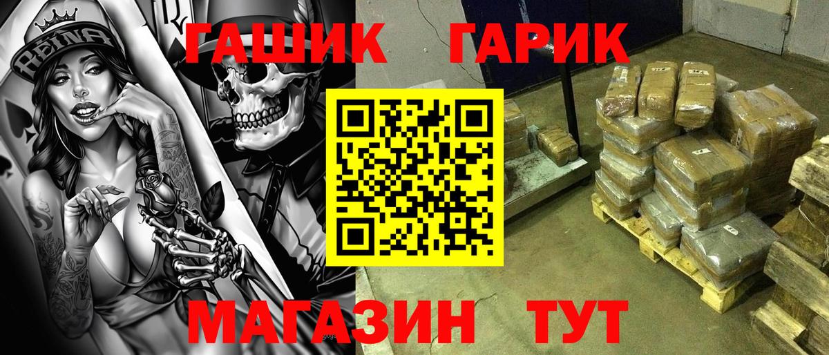 ГАШ hashish Северск