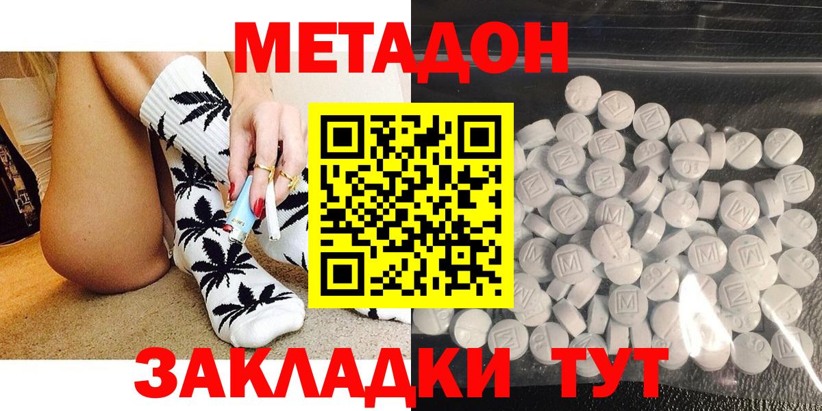 Метадон кристалл  Вход с VPN  Северск 