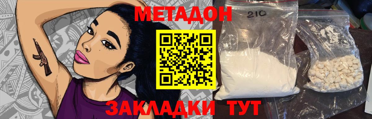 Метадон VHQ Северск