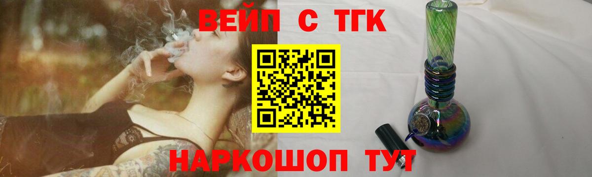 ТГК вейп Северск